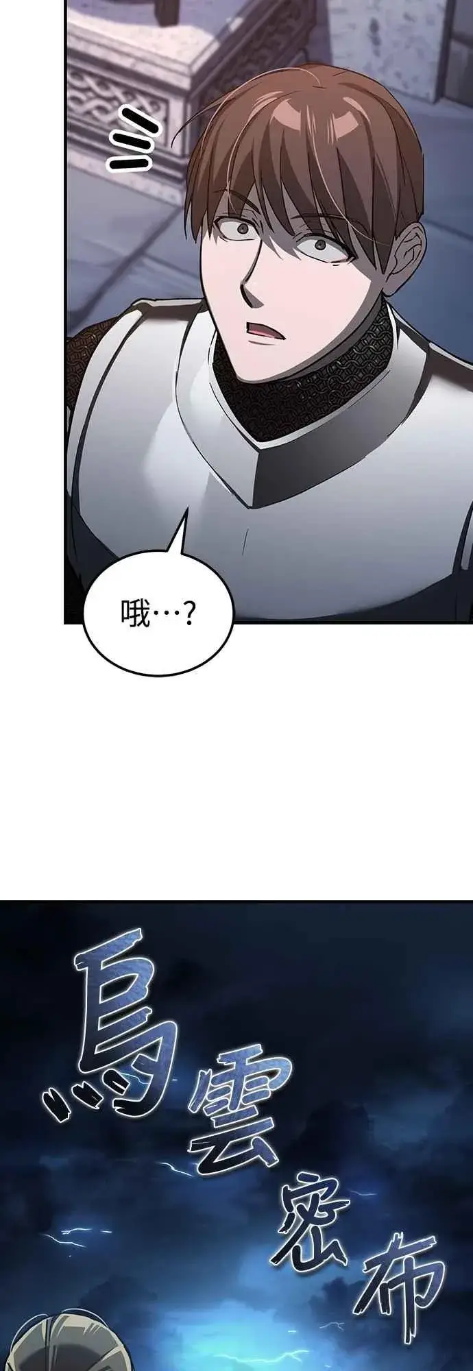 漫画《天魔的不凡重生》第136话 克罗诺斯的机会第32张图