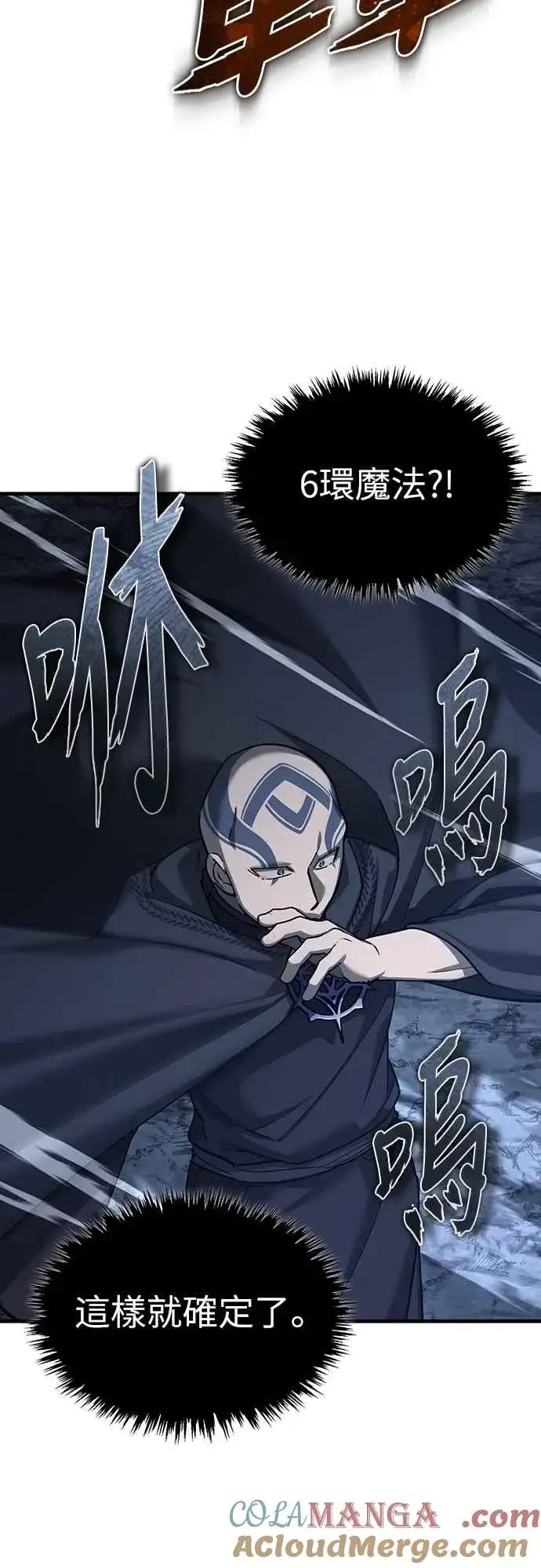 漫画《天魔的不凡重生》第136话 克罗诺斯的机会第49张图