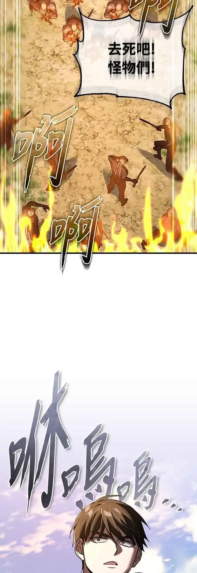 漫画《天魔的不凡重生》第136话 克罗诺斯的机会第5张图