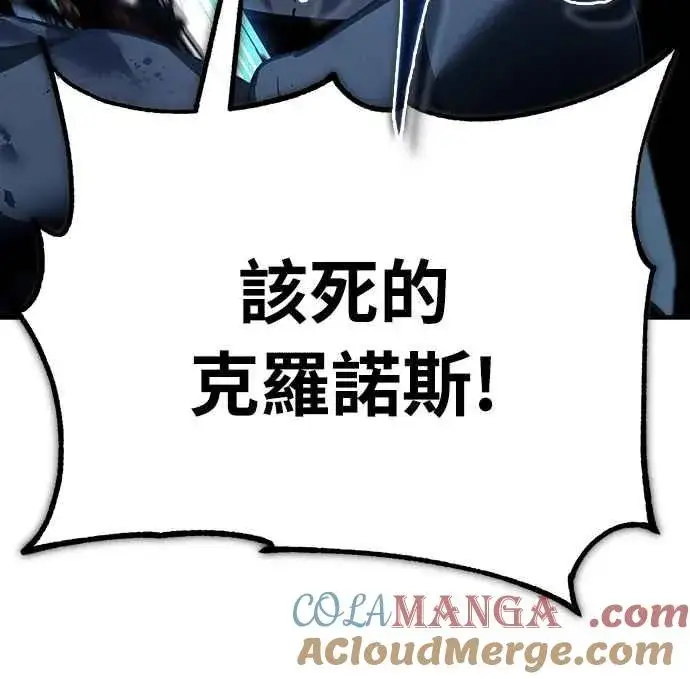 漫画《天魔的不凡重生》第136话 克罗诺斯的机会第58张图
