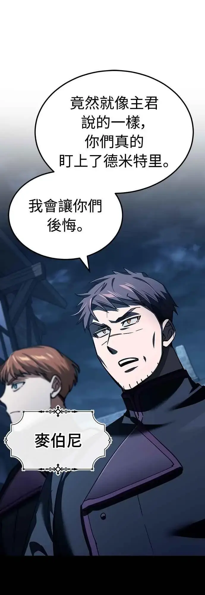 漫画《天魔的不凡重生》第136话 克罗诺斯的机会第59张图
