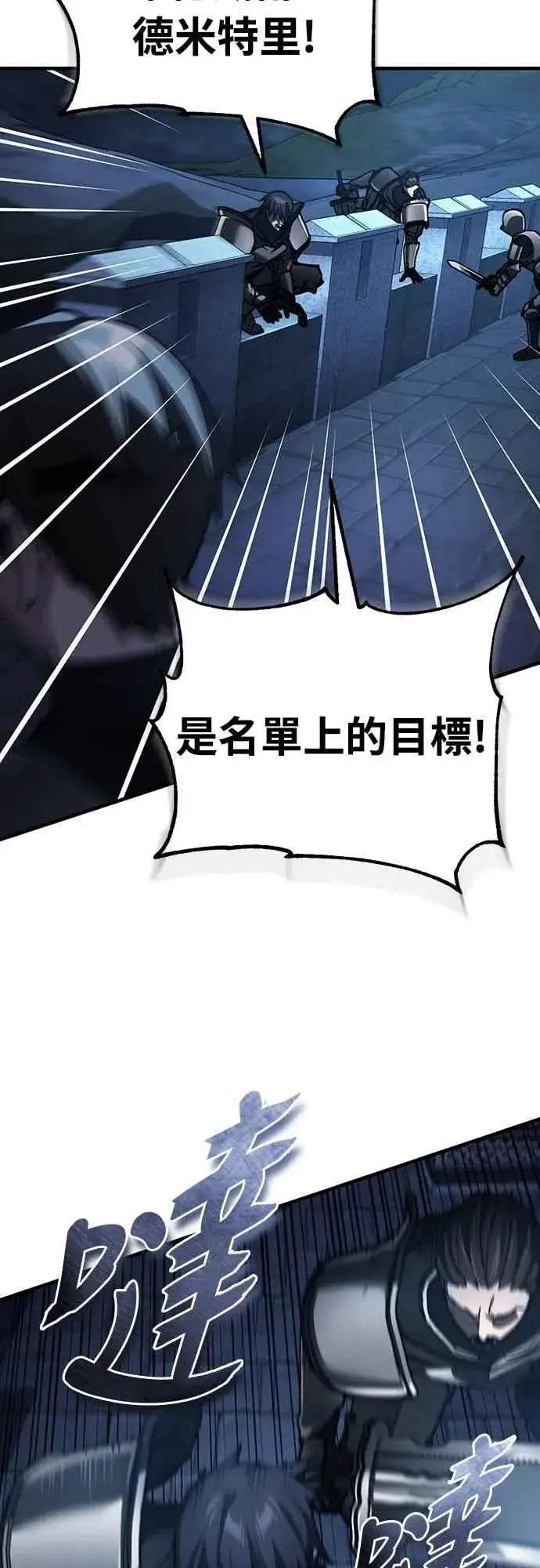 漫画《天魔的不凡重生》第136话 克罗诺斯的机会第62张图