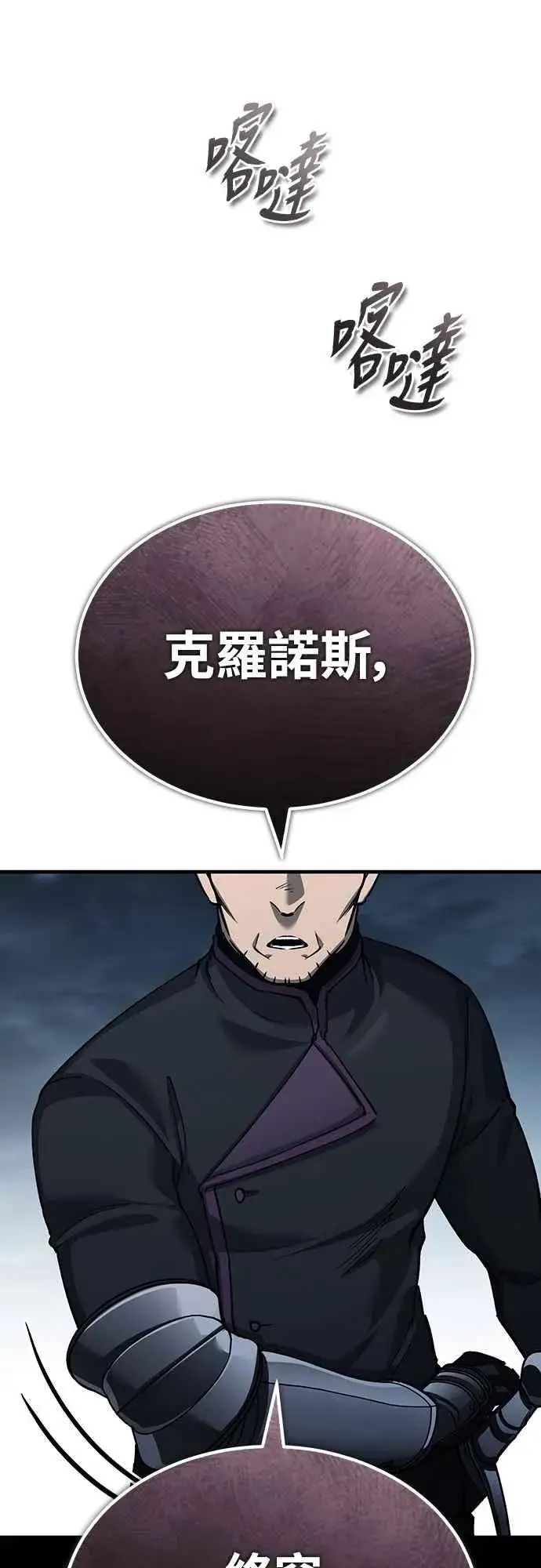 漫画《天魔的不凡重生》第136话 克罗诺斯的机会第71张图