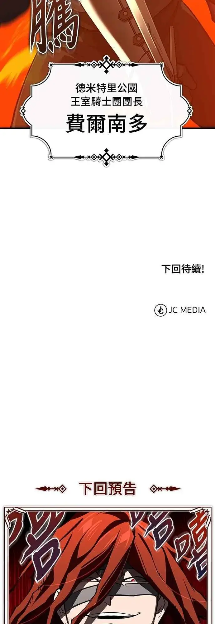 漫画《天魔的不凡重生》第136话 克罗诺斯的机会第75张图