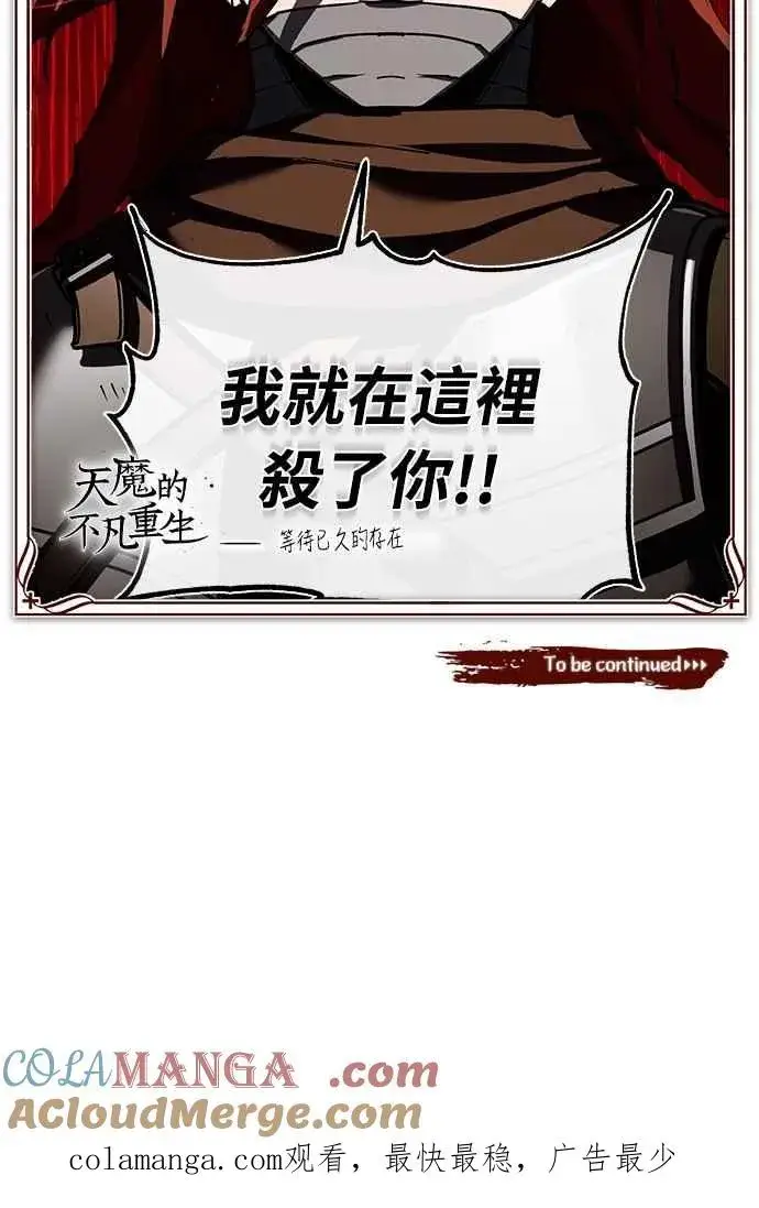 漫画《天魔的不凡重生》第136话 克罗诺斯的机会第76张图