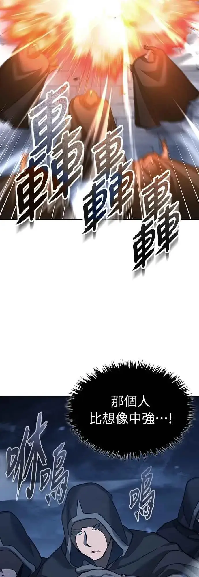 漫画《天魔的不凡重生》第137话 等待已久的存在第6张图