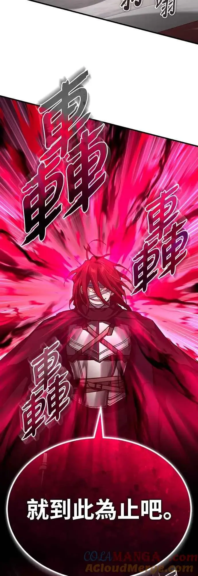 漫画《天魔的不凡重生》第138话 我的职责第16张图