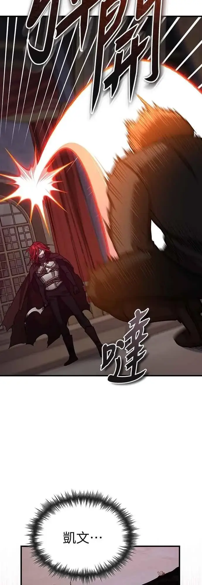 漫画《天魔的不凡重生》第138话 我的职责第24张图