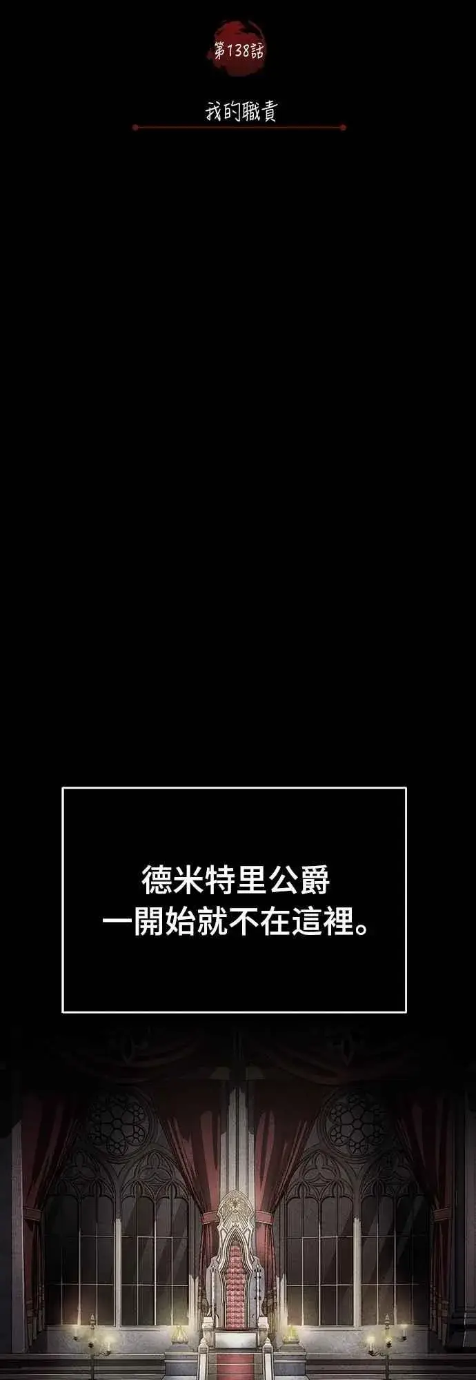 漫画《天魔的不凡重生》第138话 我的职责第26张图