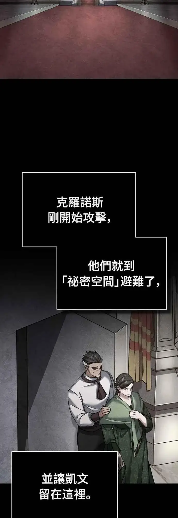 漫画《天魔的不凡重生》第138话 我的职责第27张图