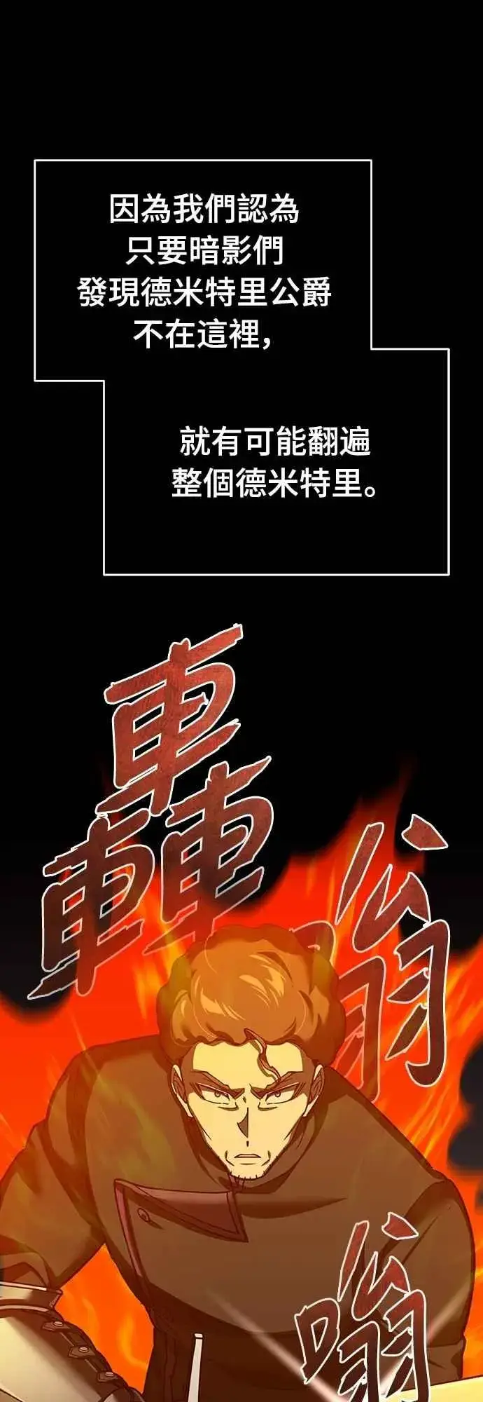 漫画《天魔的不凡重生》第138话 我的职责第29张图