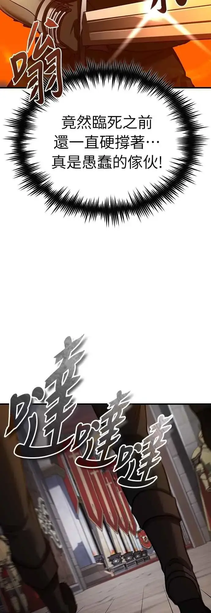 漫画《天魔的不凡重生》第138话 我的职责第30张图