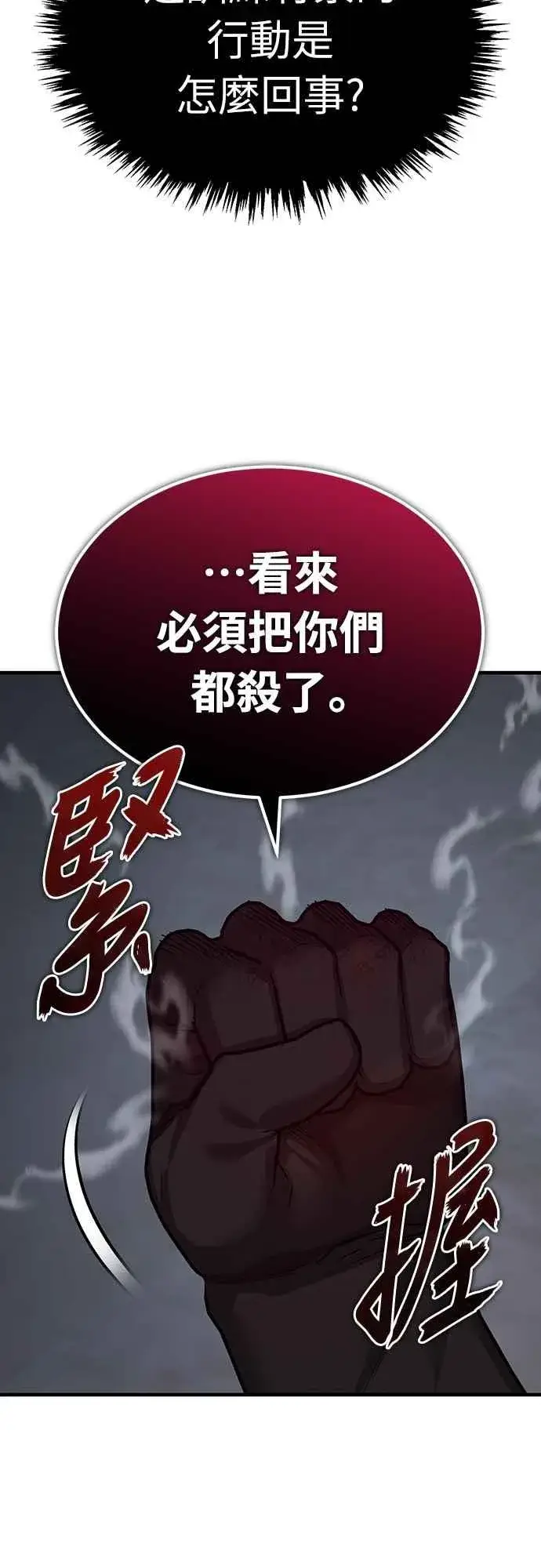 漫画《天魔的不凡重生》第138话 我的职责第48张图