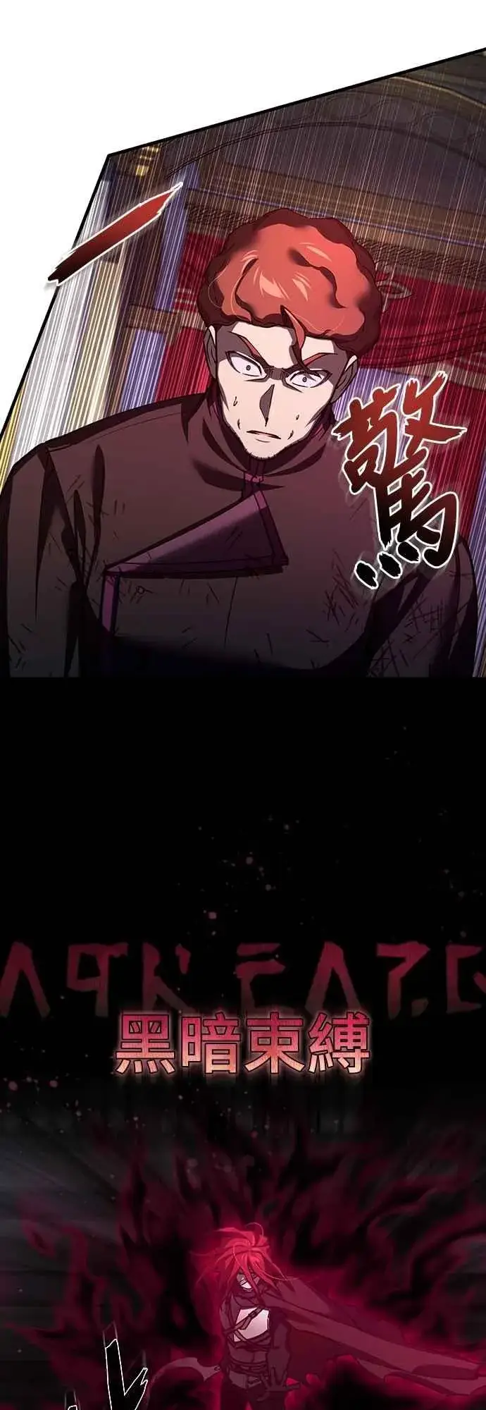漫画《天魔的不凡重生》第138话 我的职责第51张图