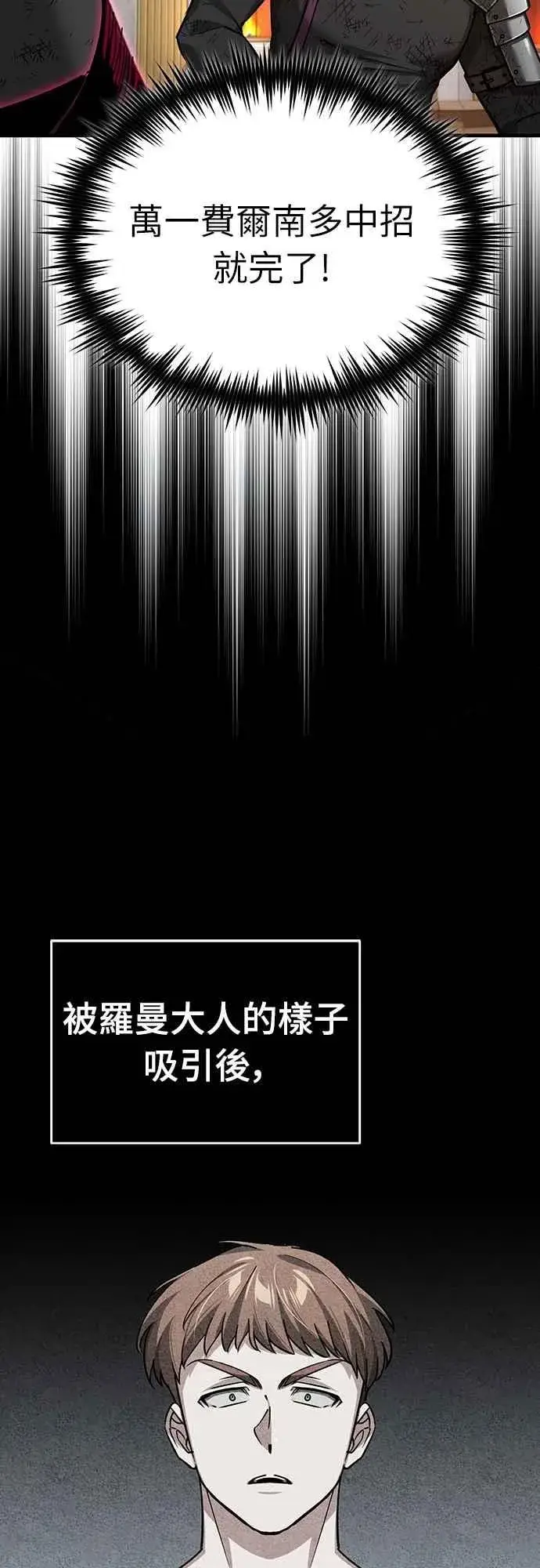 漫画《天魔的不凡重生》第138话 我的职责第54张图