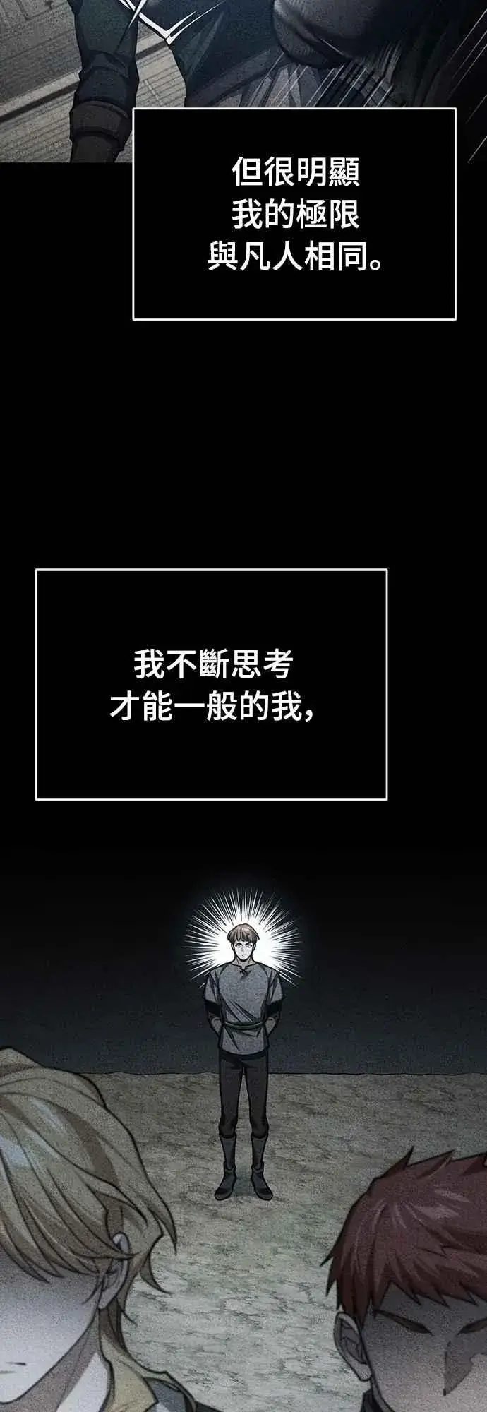 漫画《天魔的不凡重生》第138话 我的职责第56张图