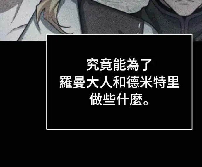 漫画《天魔的不凡重生》第138话 我的职责第57张图