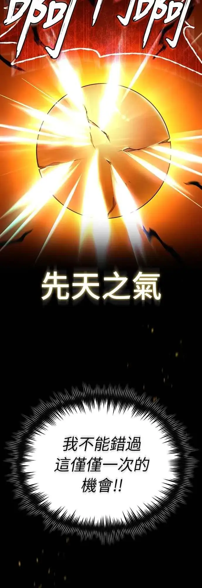 漫画《天魔的不凡重生》第138话 我的职责第65张图