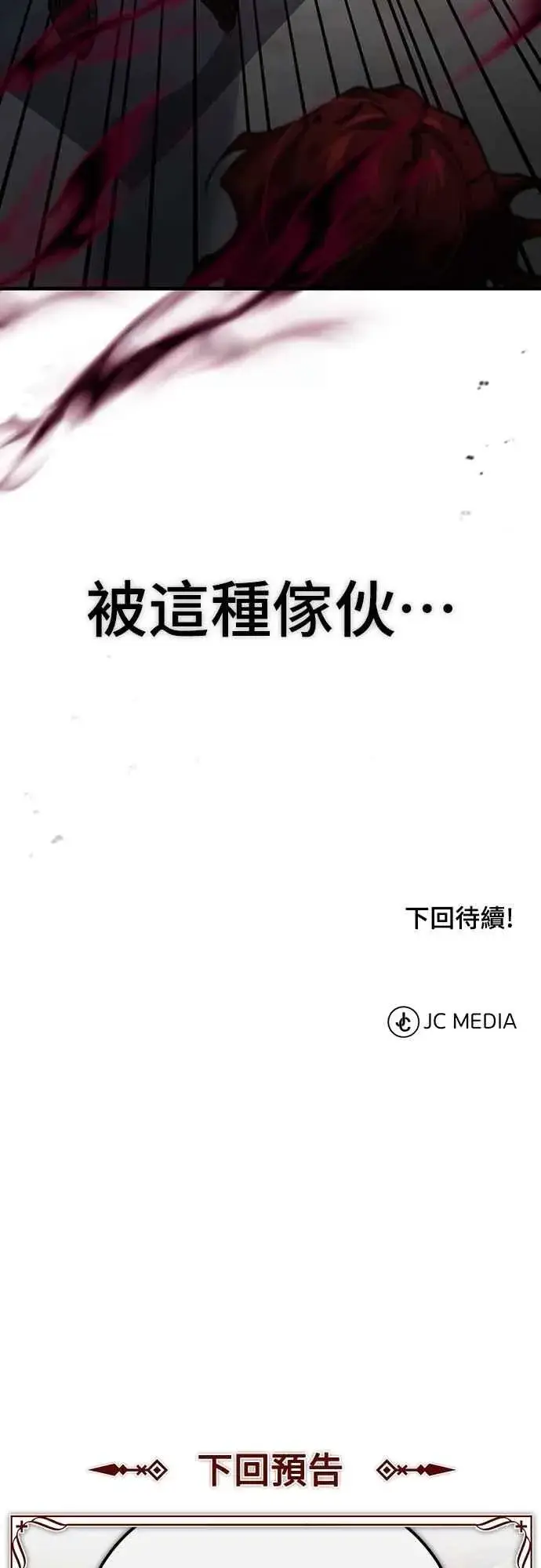 漫画《天魔的不凡重生》第138话 我的职责第72张图