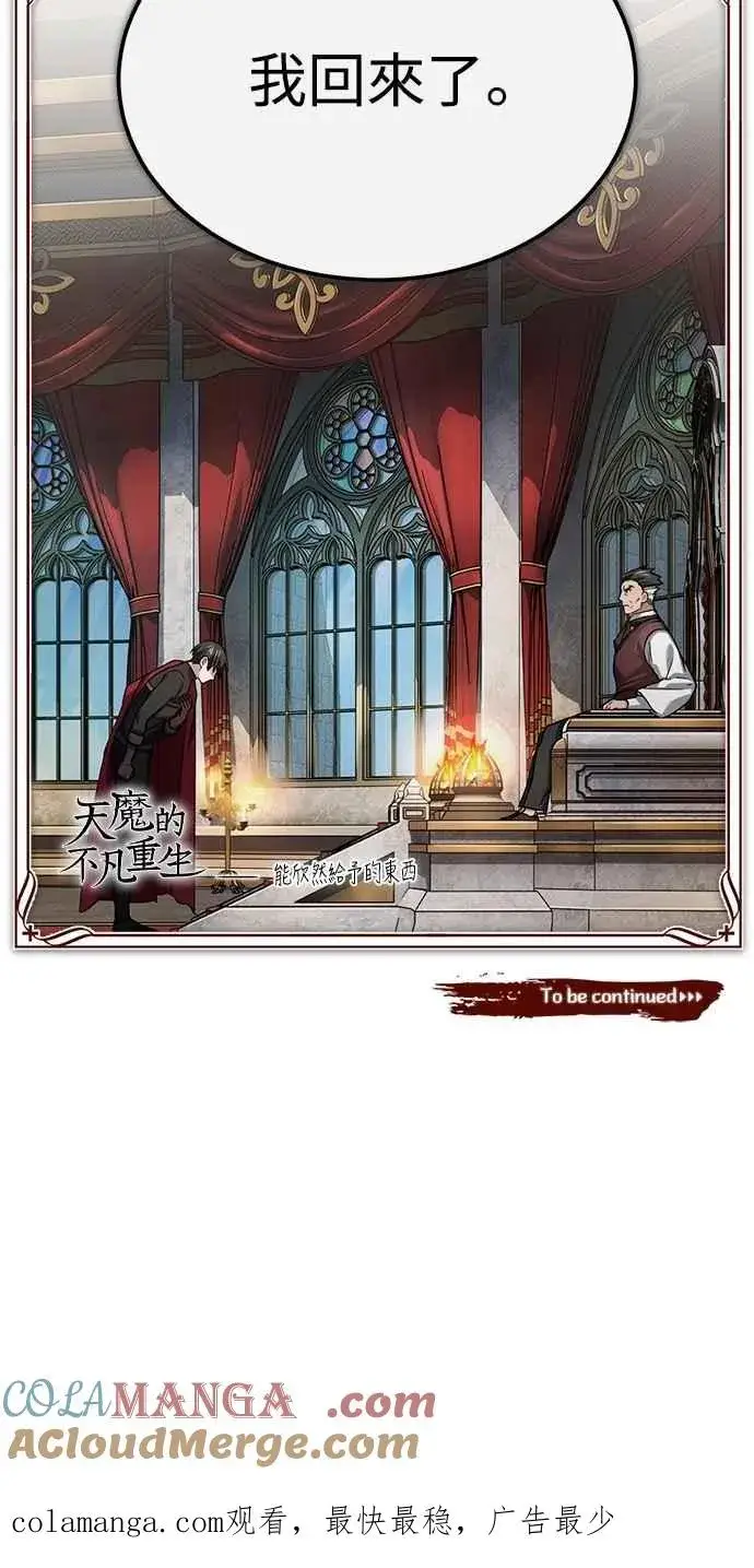 漫画《天魔的不凡重生》第138话 我的职责第73张图