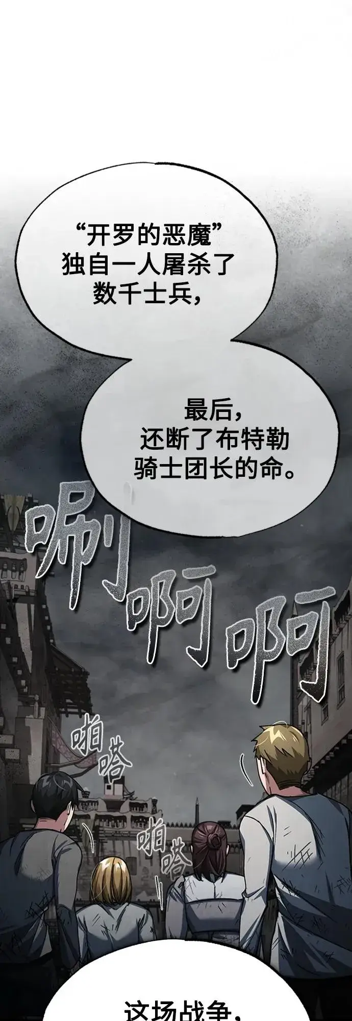 漫画《天魔的不凡重生》[第77话] 新的希望第15张图