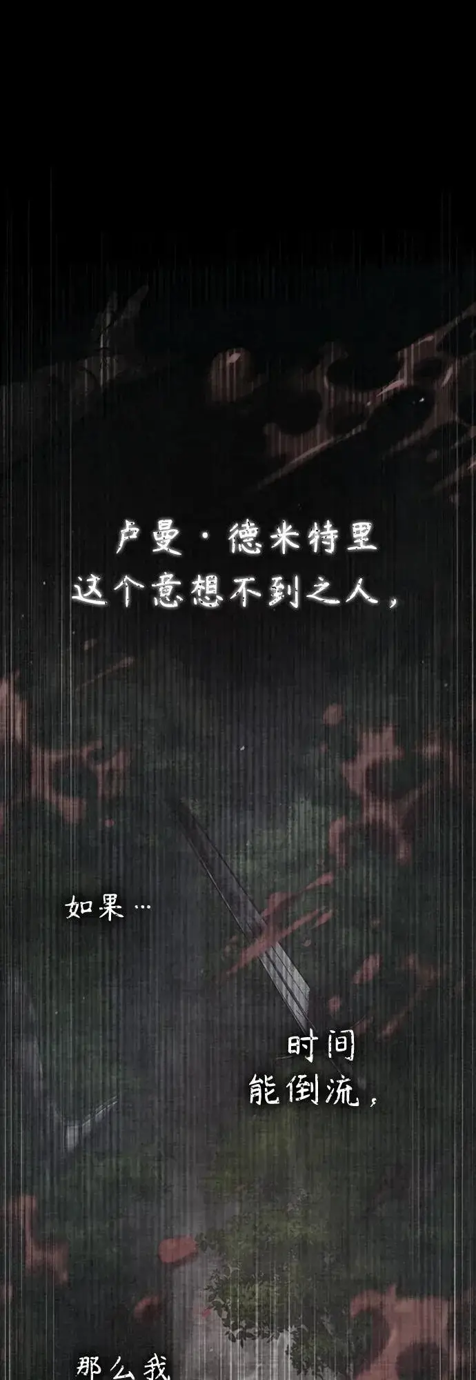 漫画《天魔的不凡重生》[第77话] 新的希望第2张图
