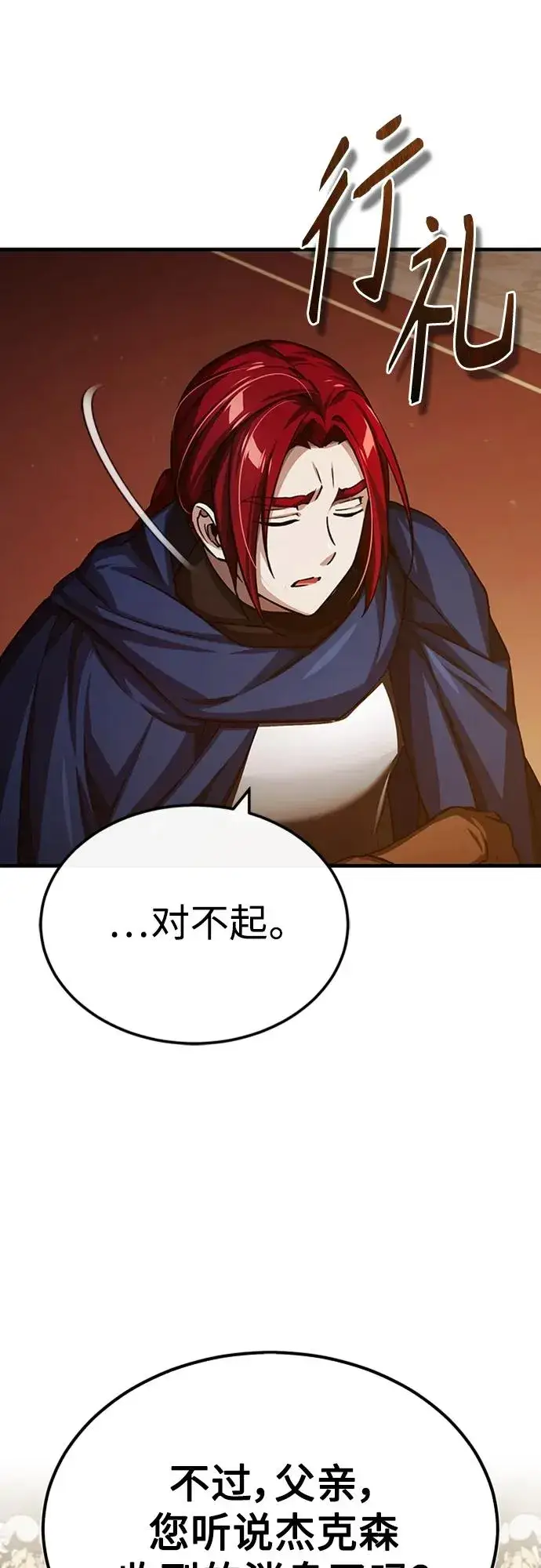 漫画《天魔的不凡重生》[第77话] 新的希望第20张图
