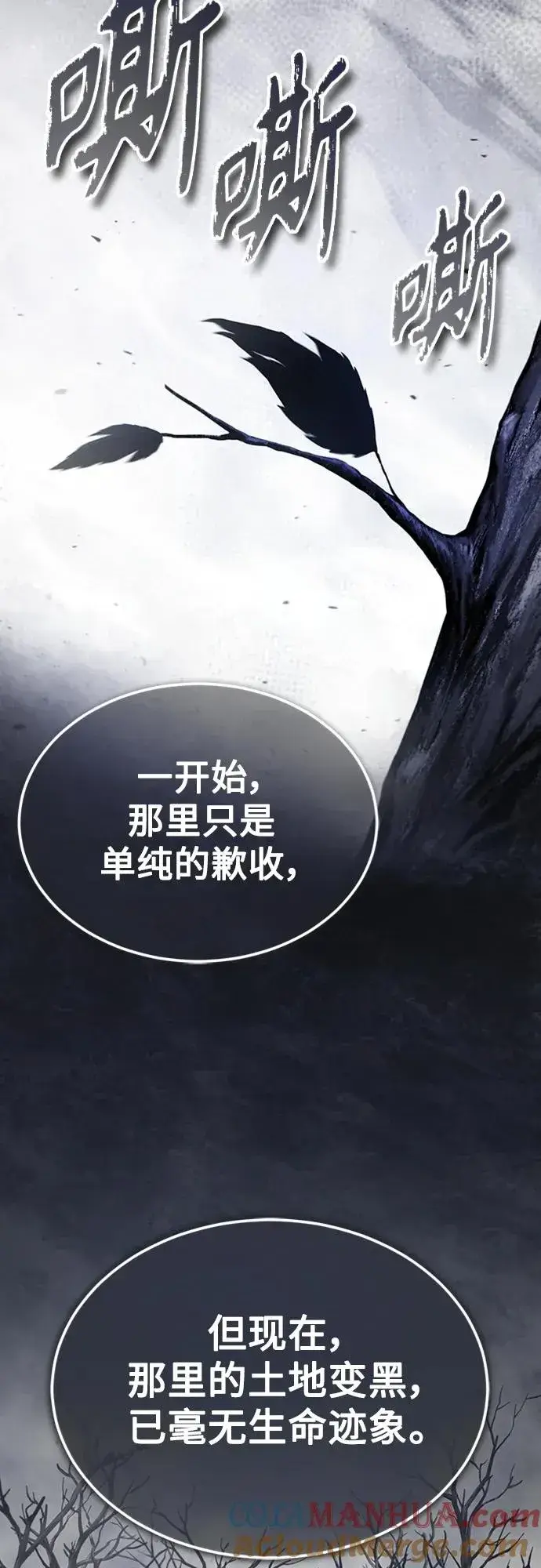 漫画《天魔的不凡重生》[第77话] 新的希望第22张图