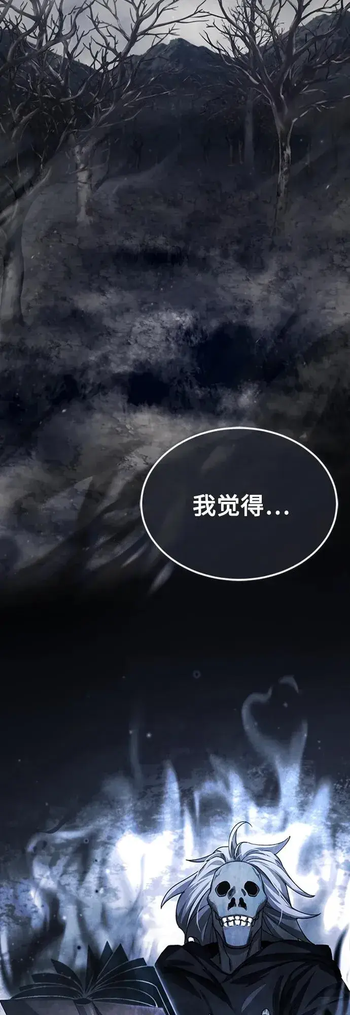 漫画《天魔的不凡重生》[第77话] 新的希望第23张图