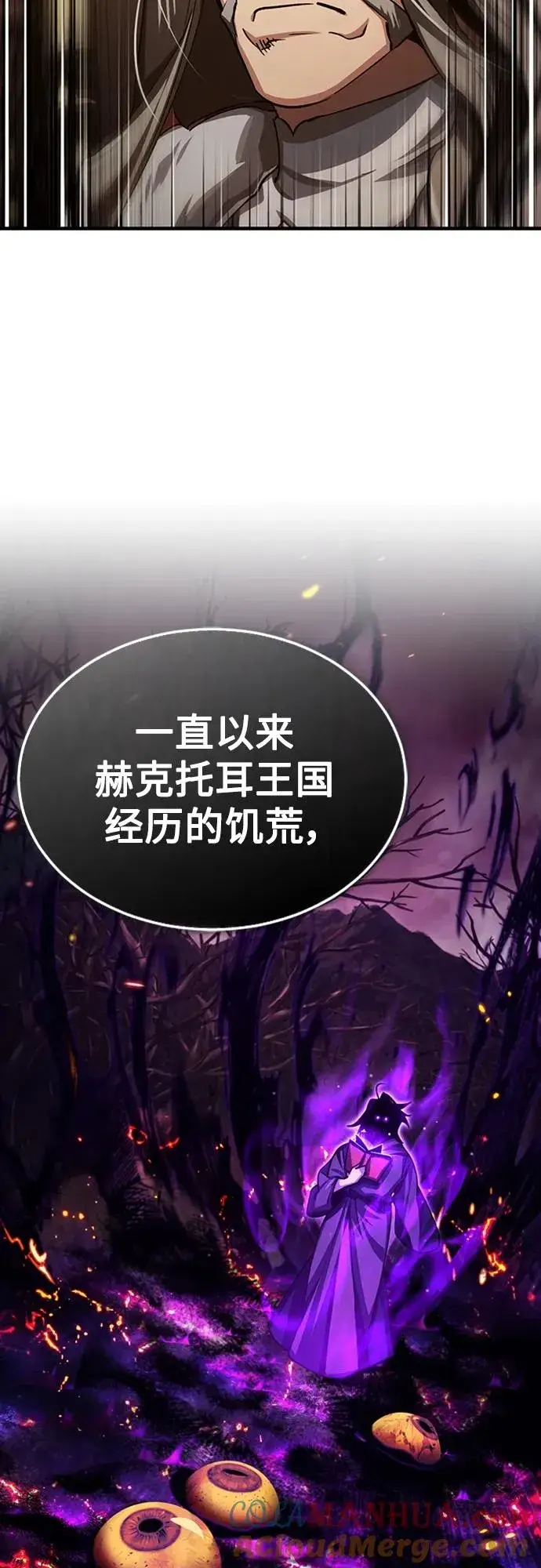 漫画《天魔的不凡重生》[第77话] 新的希望第25张图