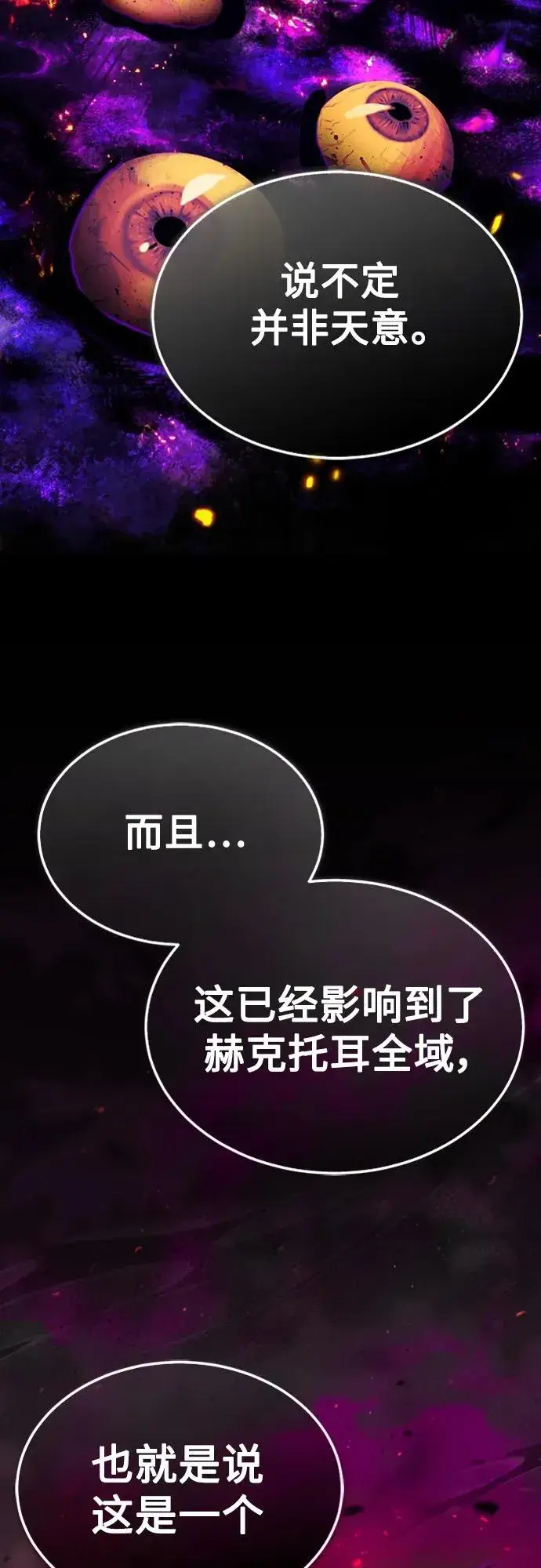 漫画《天魔的不凡重生》[第77话] 新的希望第26张图
