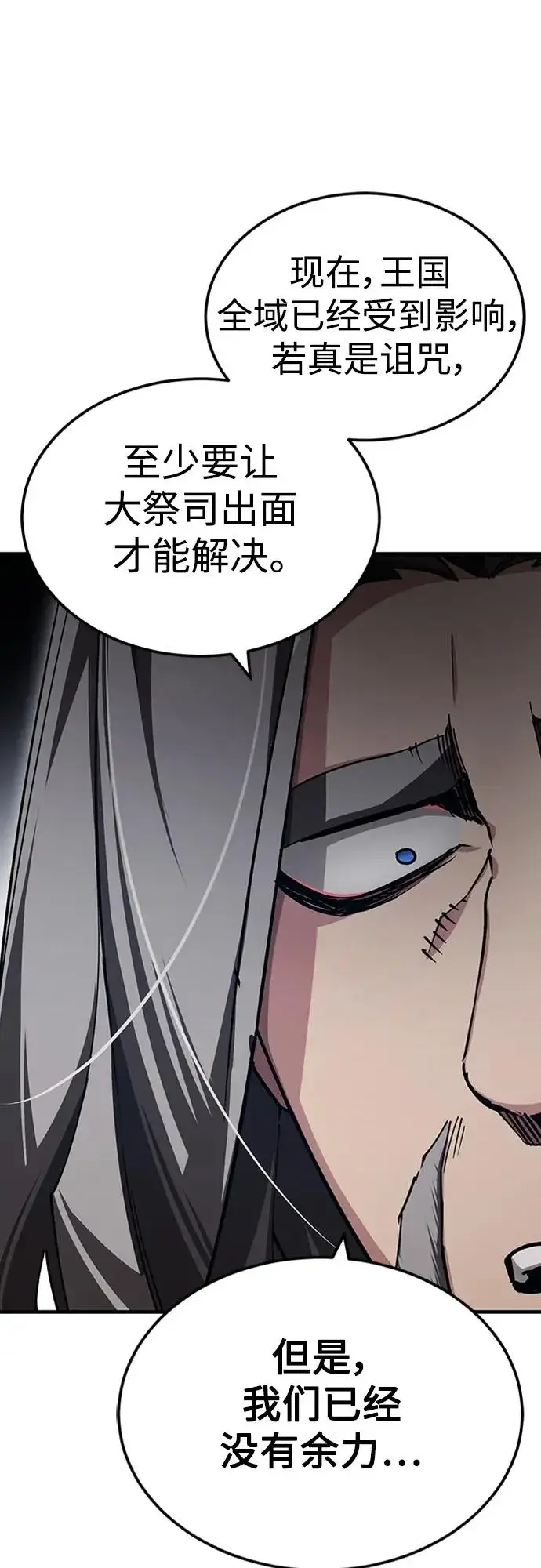 漫画《天魔的不凡重生》[第77话] 新的希望第30张图