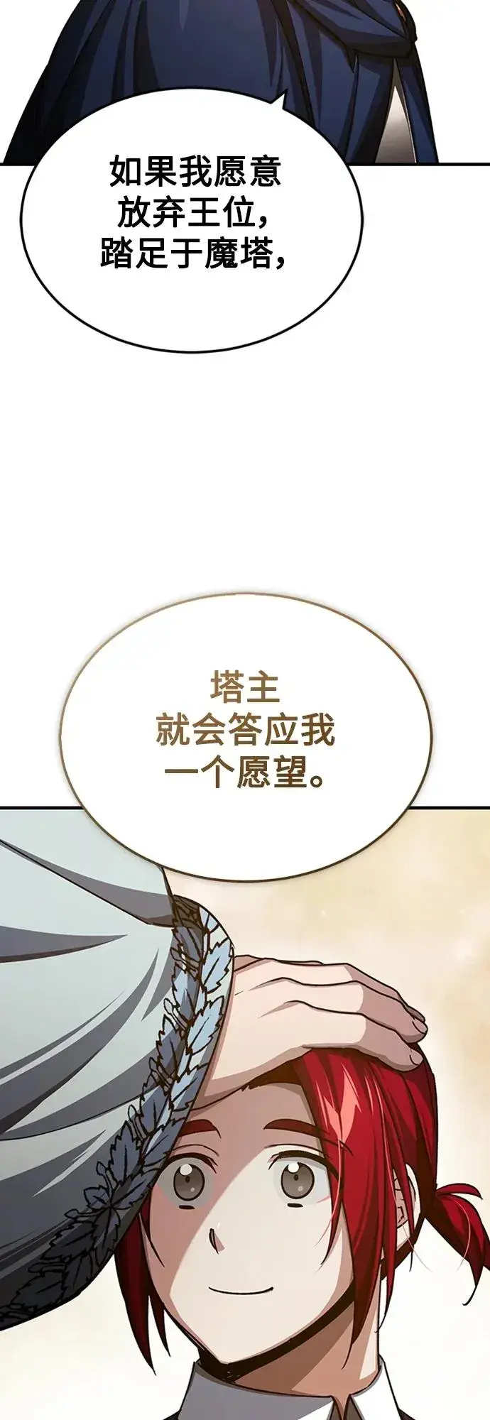 漫画《天魔的不凡重生》[第77话] 新的希望第32张图