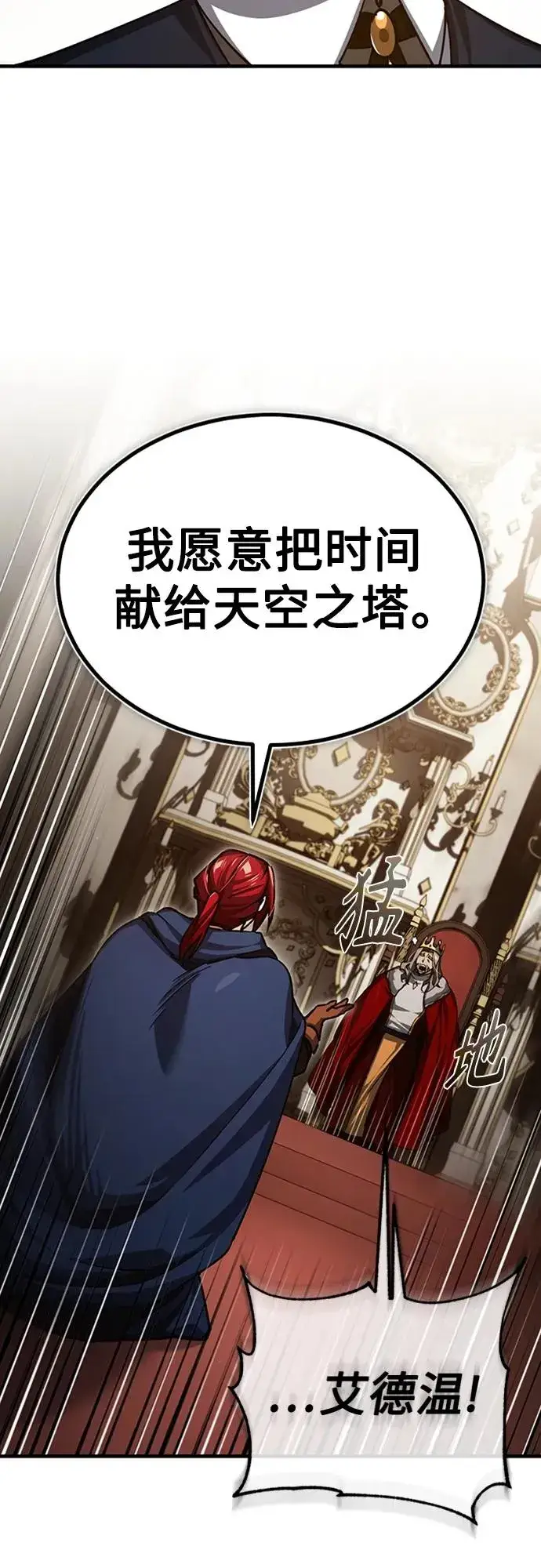 漫画《天魔的不凡重生》[第77话] 新的希望第33张图