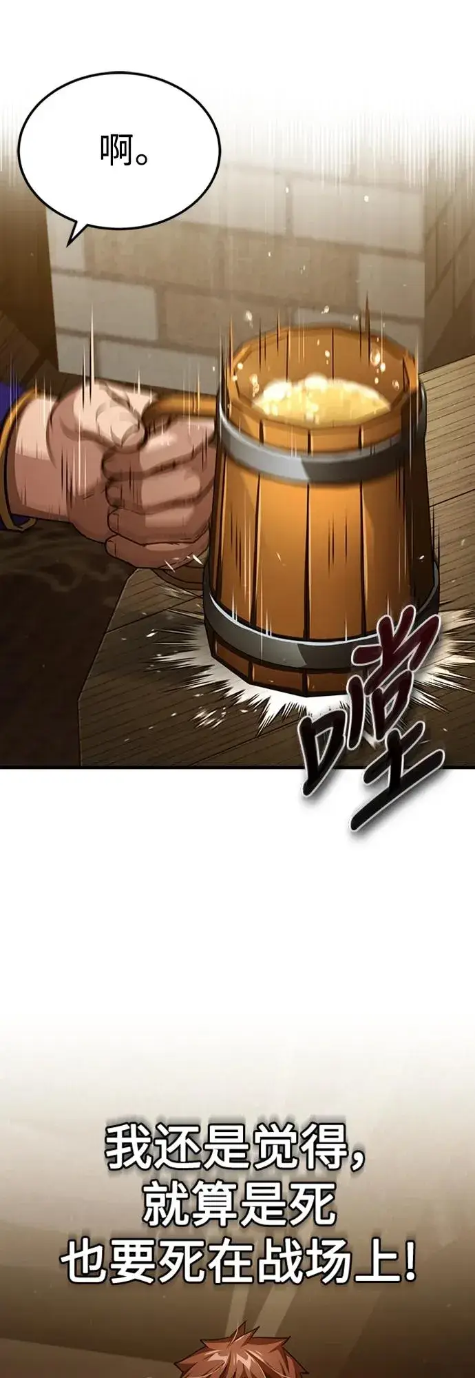 漫画《天魔的不凡重生》[第77话] 新的希望第36张图