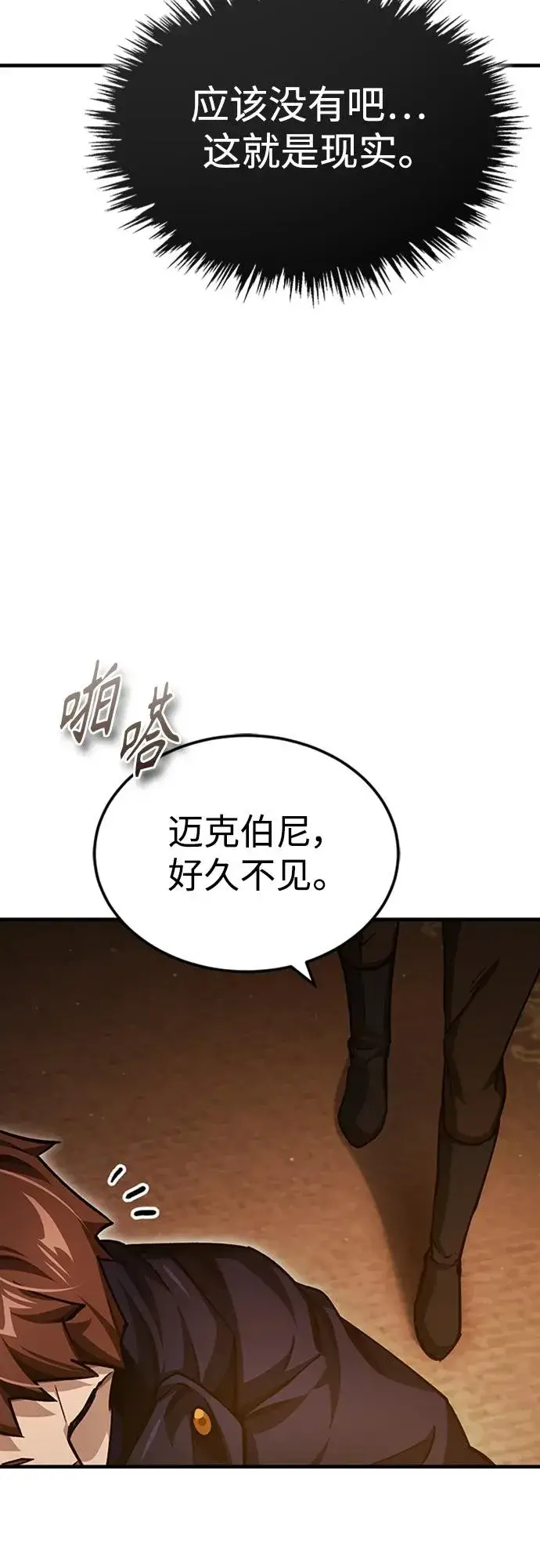 漫画《天魔的不凡重生》[第77话] 新的希望第38张图