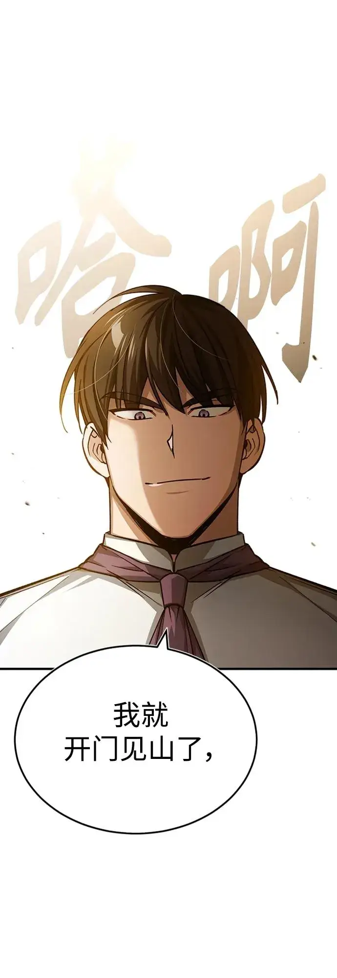 漫画《天魔的不凡重生》[第77话] 新的希望第39张图