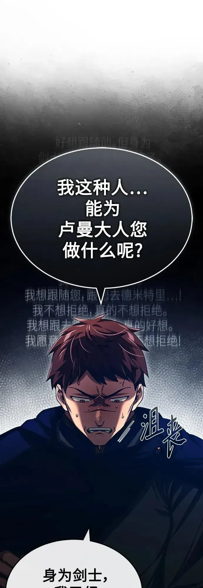 漫画《天魔的不凡重生》[第77话] 新的希望第42张图
