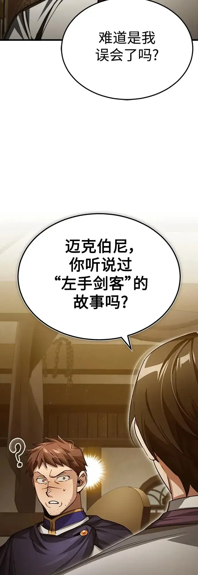 漫画《天魔的不凡重生》[第77话] 新的希望第44张图