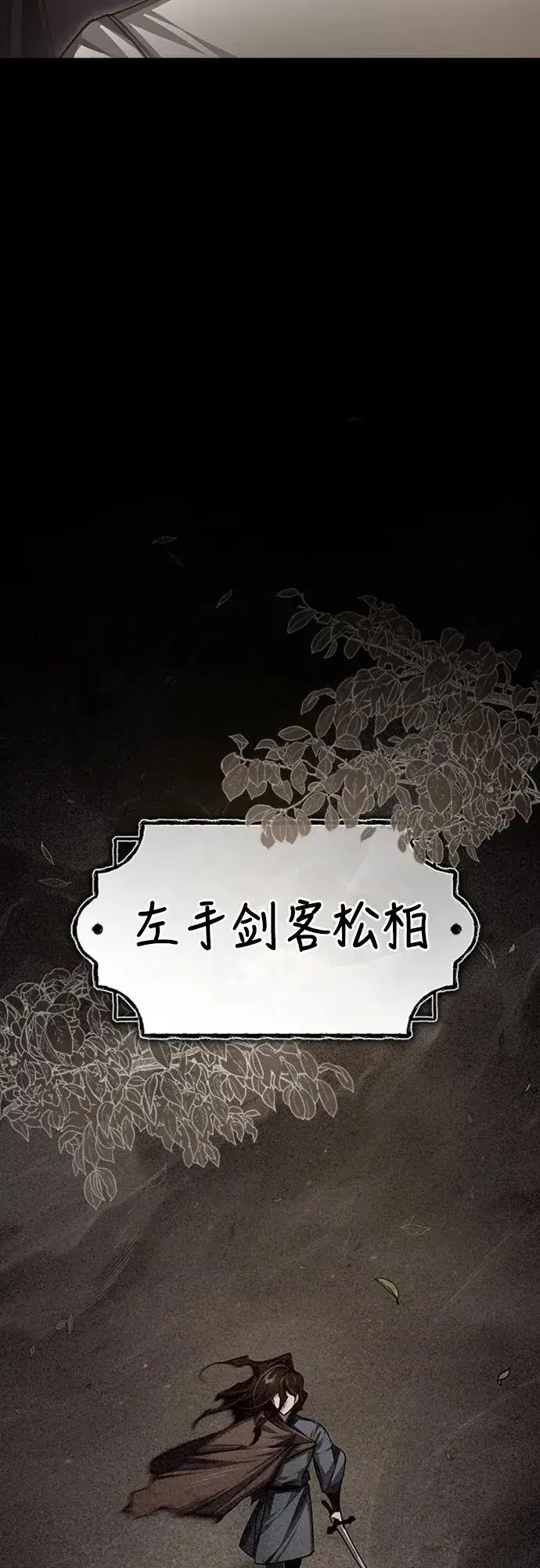 漫画《天魔的不凡重生》[第77话] 新的希望第45张图