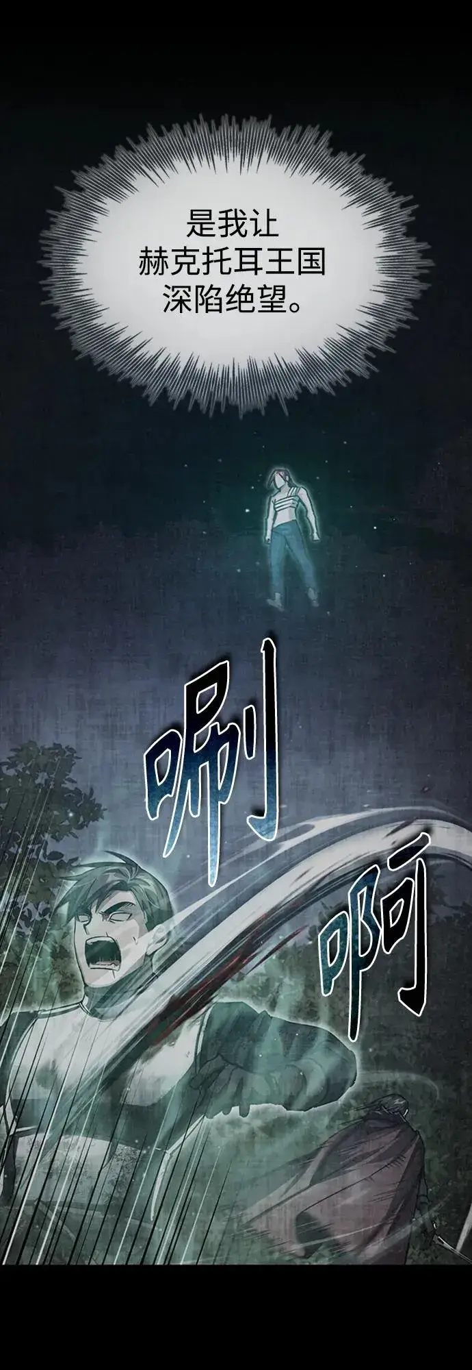 漫画《天魔的不凡重生》[第77话] 新的希望第5张图