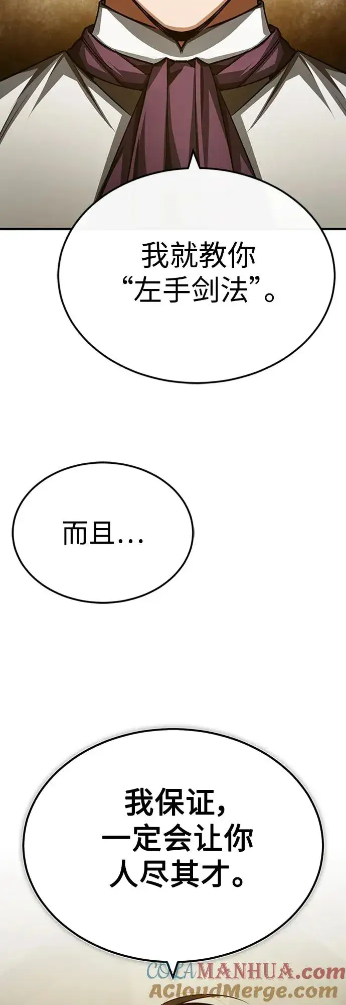 漫画《天魔的不凡重生》[第77话] 新的希望第52张图
