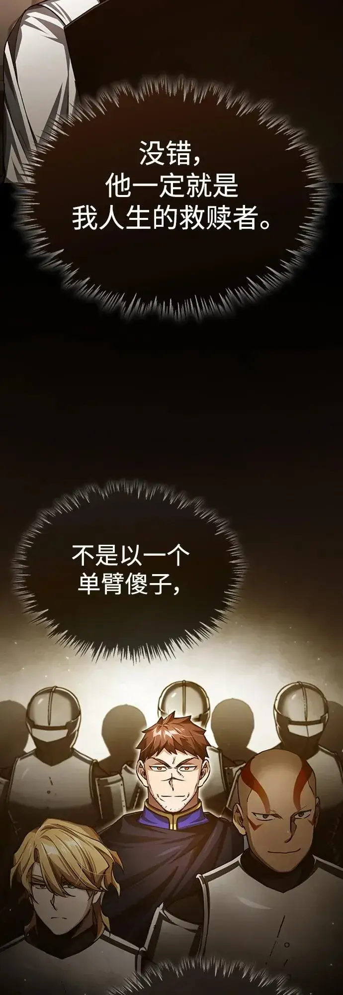 漫画《天魔的不凡重生》[第77话] 新的希望第54张图