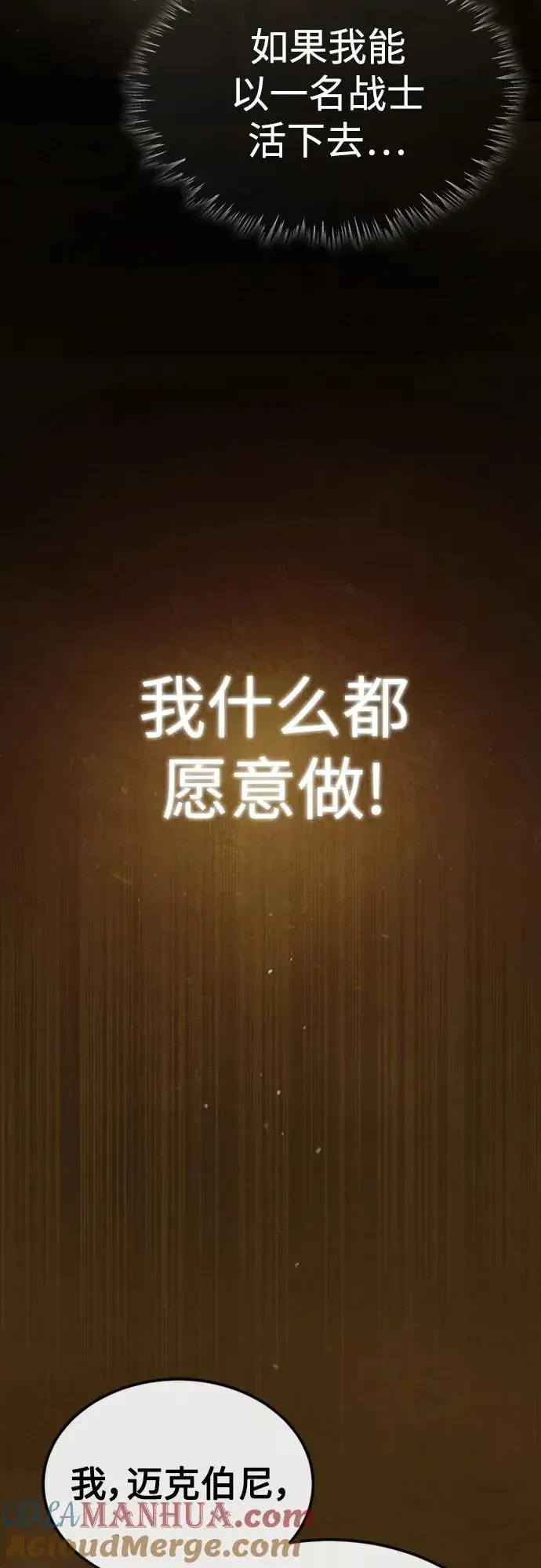 漫画《天魔的不凡重生》[第77话] 新的希望第55张图