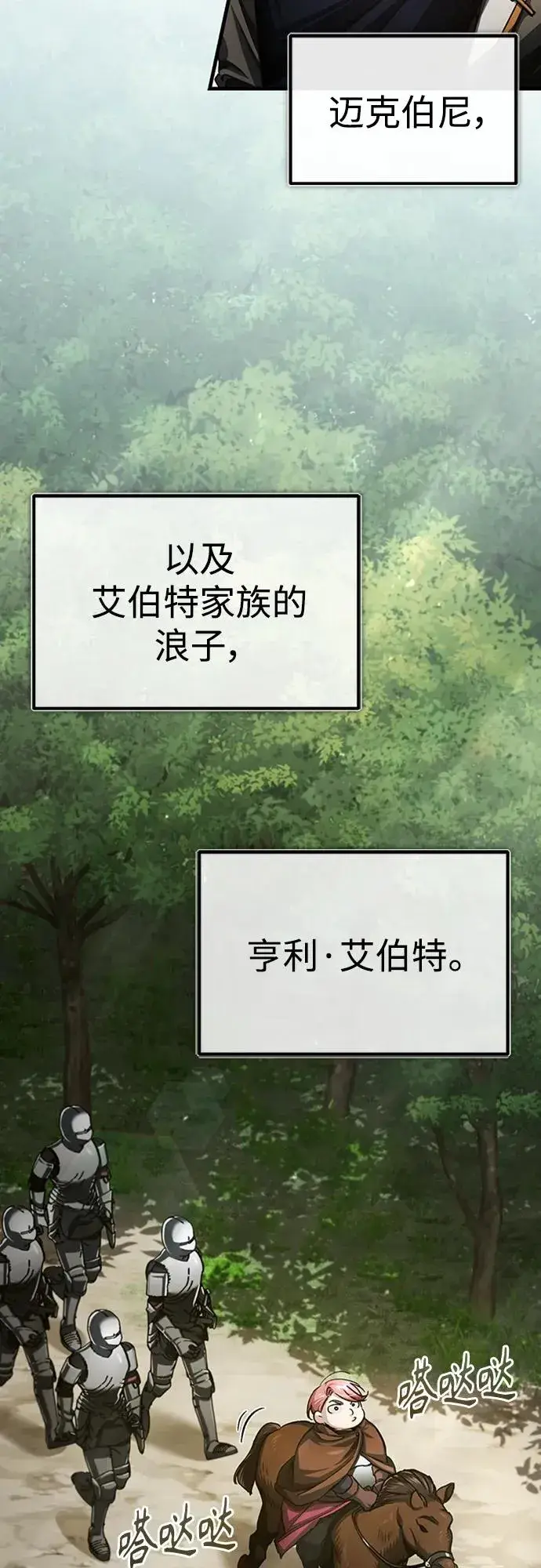 漫画《天魔的不凡重生》[第77话] 新的希望第60张图