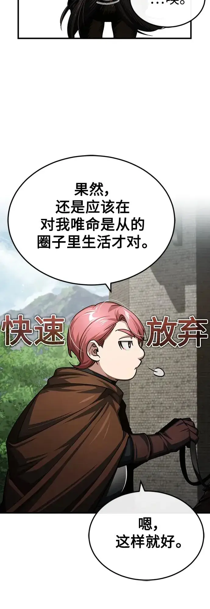 漫画《天魔的不凡重生》[第77话] 新的希望第63张图