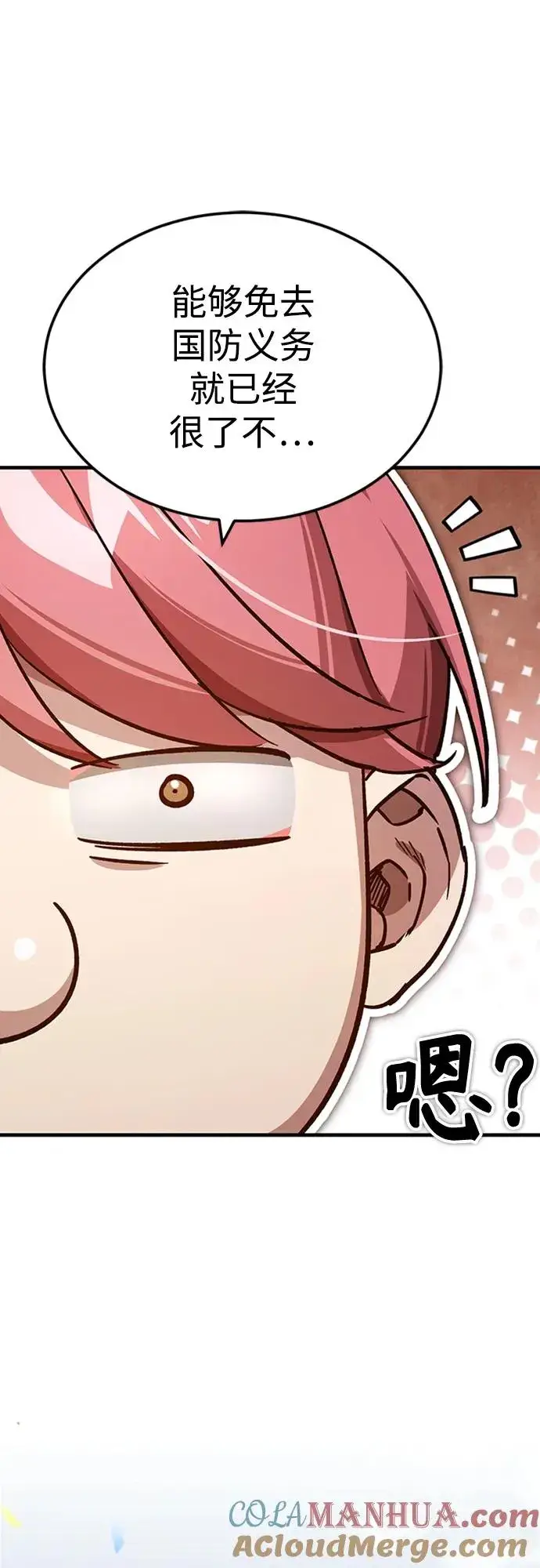 漫画《天魔的不凡重生》[第77话] 新的希望第64张图