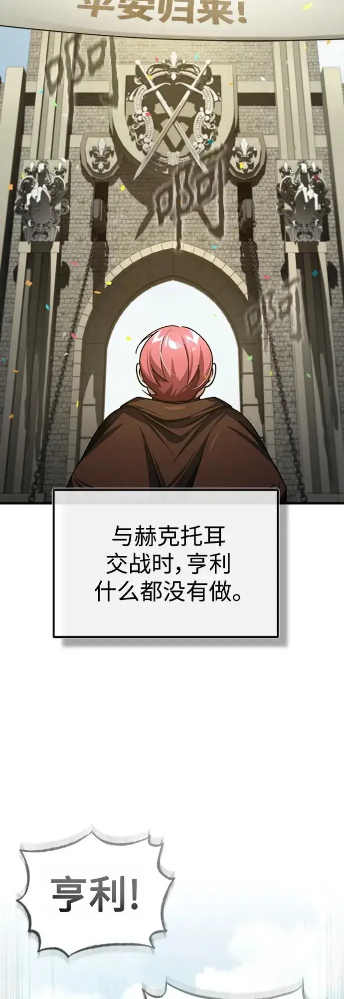 漫画《天魔的不凡重生》[第77话] 新的希望第66张图