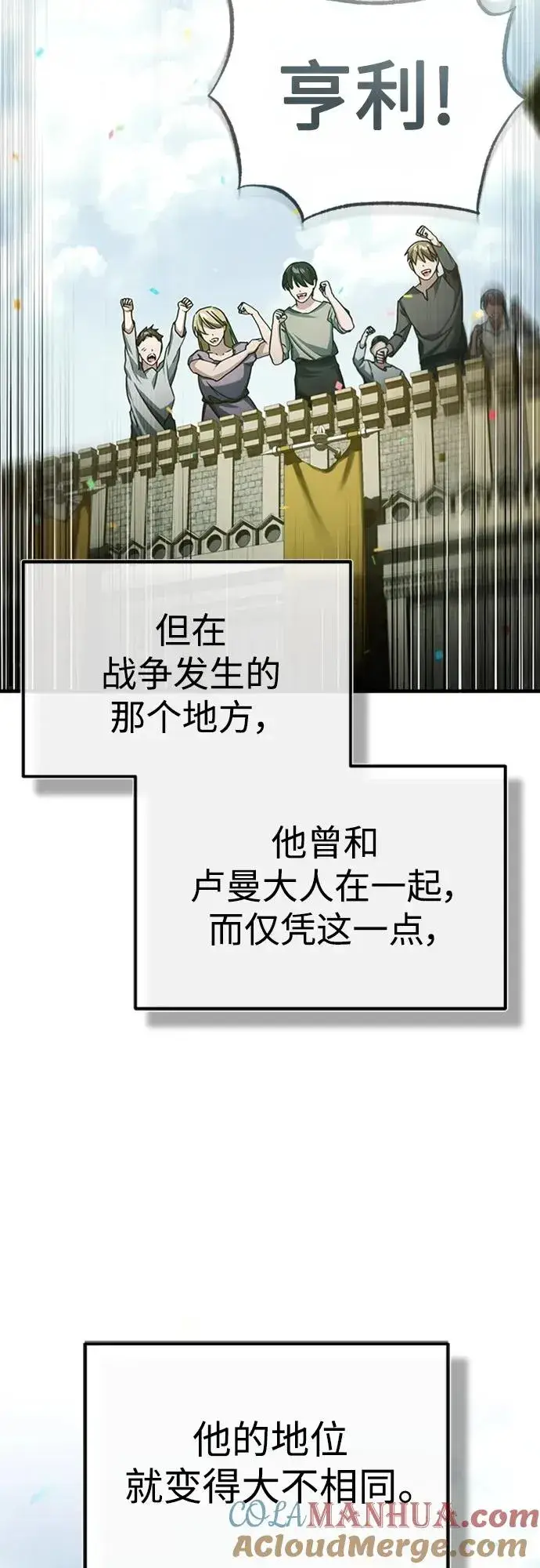漫画《天魔的不凡重生》[第77话] 新的希望第67张图