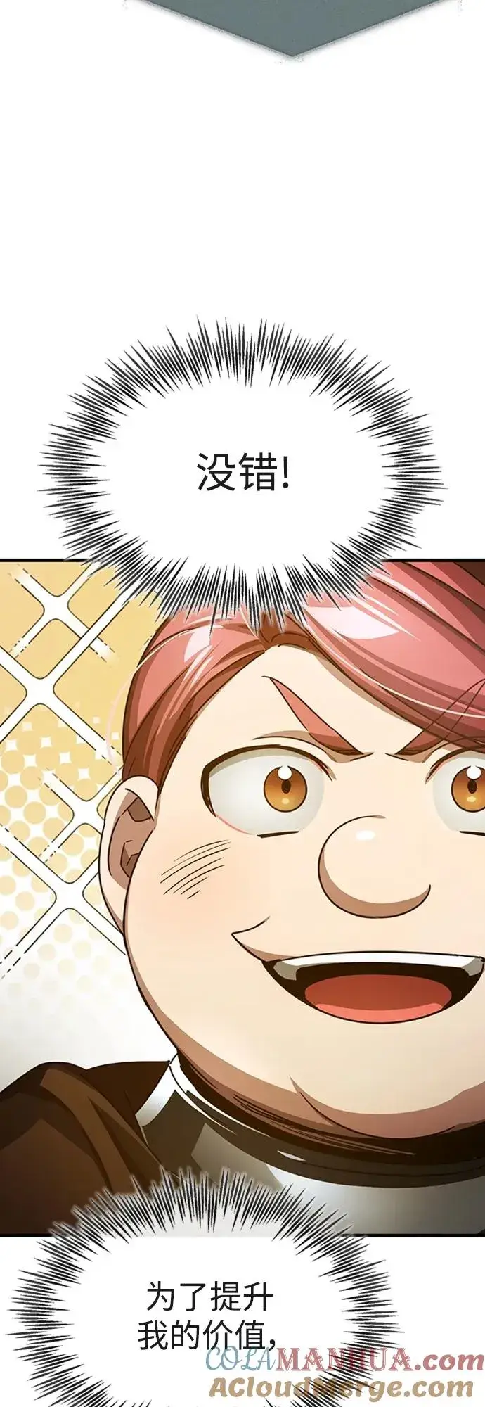 漫画《天魔的不凡重生》[第77话] 新的希望第70张图